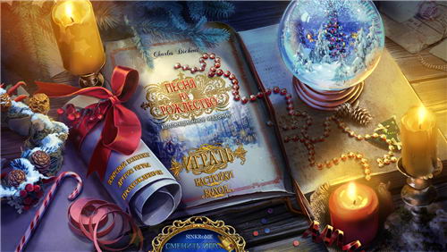 Рождественские истории: Песня на Рождество. Коллекционное издание (2013) PC
