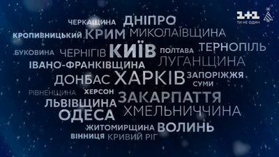 скриншот к Новогоднее поздравление-обращение Владимира Зеленского 2020 от 31.12.2019