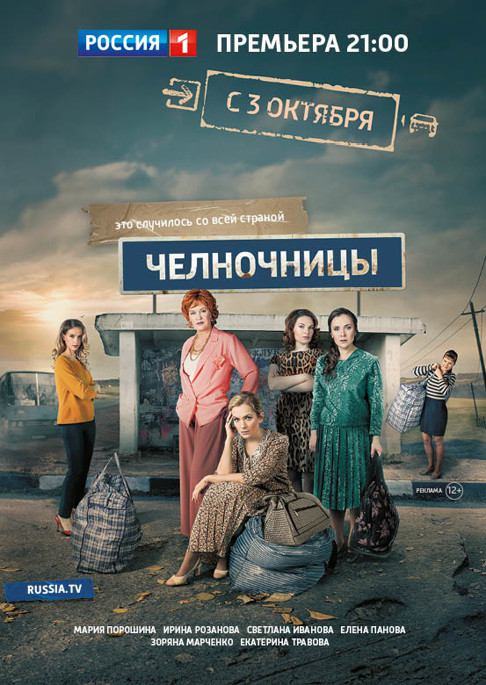 Челночницы 2 сезон (2018) Сериал 1,2,3,4,5,6,7,8 серия