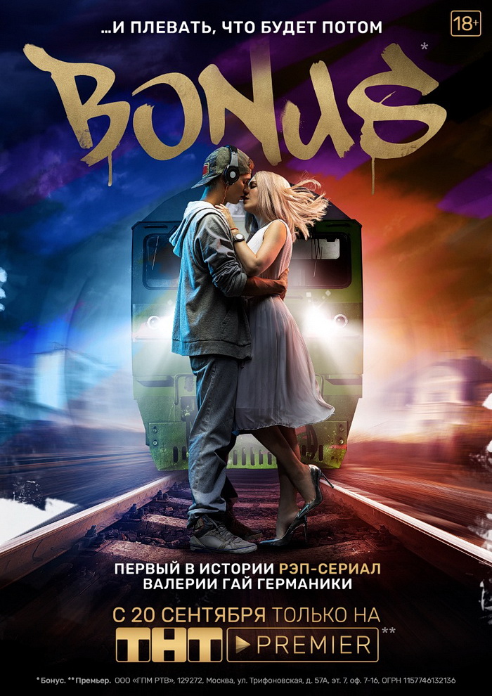 Бонус (2018) Сериал 1,2,3,4,5,6,7,8,9,10,11,12,13,14,15,16 серия