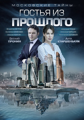 Московские тайны. Семь сестер (2018) Сериал 1,2,3,4 серия