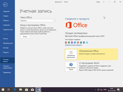скриншот к Windows 10 (x86/x64) 32in1 + LTSC (LTSB) +/- Office 2019 by SmokieBlahBlah [23.12] (2018) ISO