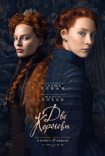 Две королевы (2019) HDRip