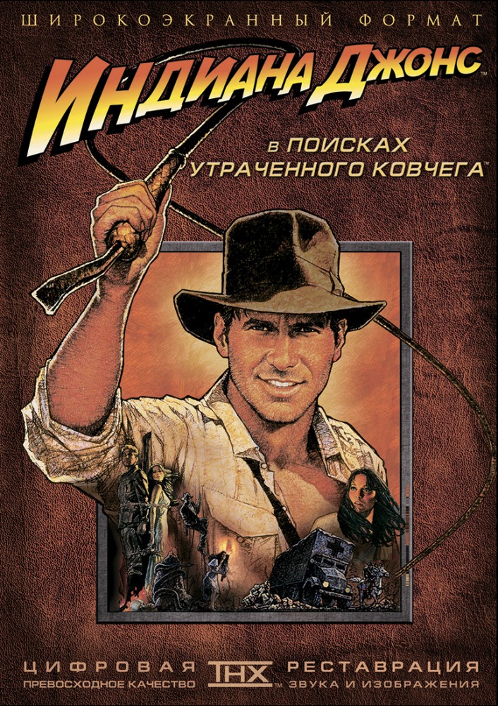 Индиана Джонс: В поисках утраченного ковчега / Indiana Jones: Raiders of the Lost Ark (1981/BDRip)